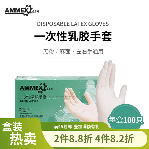 【进口】一次性乳胶手套（标准型 无粉）实验室 农业 纹身 工业清洗等TLFC 商品图0