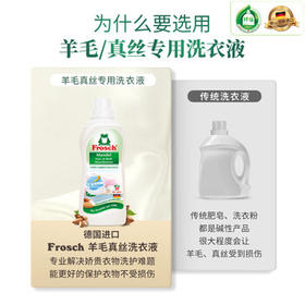 Frosch羊毛/真丝洁净洗衣液750ml 羽绒服清洗 蓬松柔软 德国原装进口 /家庭清洁/纸品 /衣物清洁 /真丝羊毛洗衣液