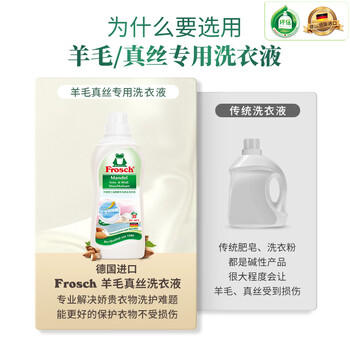 Frosch羊毛/真丝洁净洗衣液750ml 羽绒服清洗 蓬松柔软 德国原装进口 /家庭清洁/纸品 /衣物清洁 /真丝羊毛洗衣液 商品图0