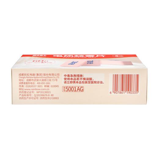 【Rainbow】彩虹蚊香片无味套装 5001AG 商品图5