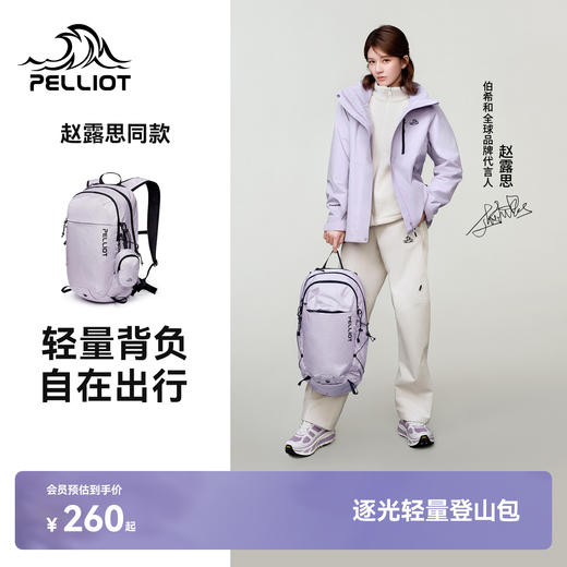 【赵露思同款】伯希和逐光登山包轻量化双肩背包 商品图0