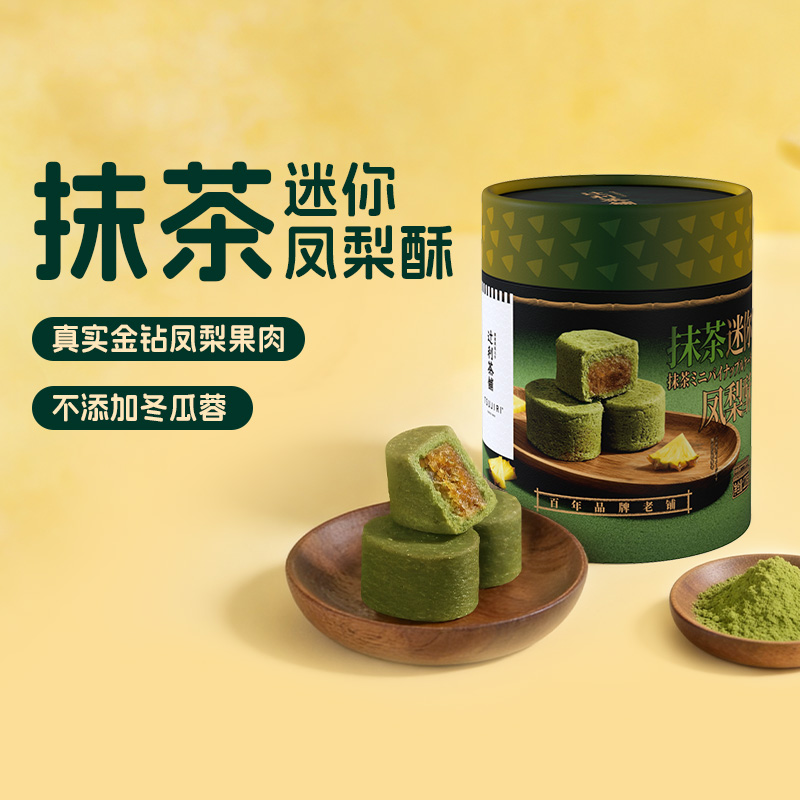 辻利茶铺抹茶迷你凤梨酥120g/盒 限时加1盒脆圈圈