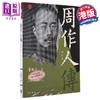 【中商原版】周作人传 增订版 港台原版 雷启立 香港中华书局 商品缩略图0
