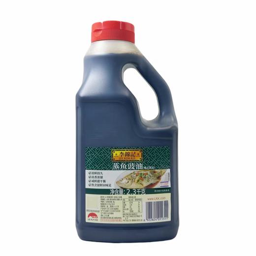 【ZCWJ】  李锦记蒸鱼豉油2.3kg  清蒸炒菜凉拌白灼提生抽酿造酱油 商品图0