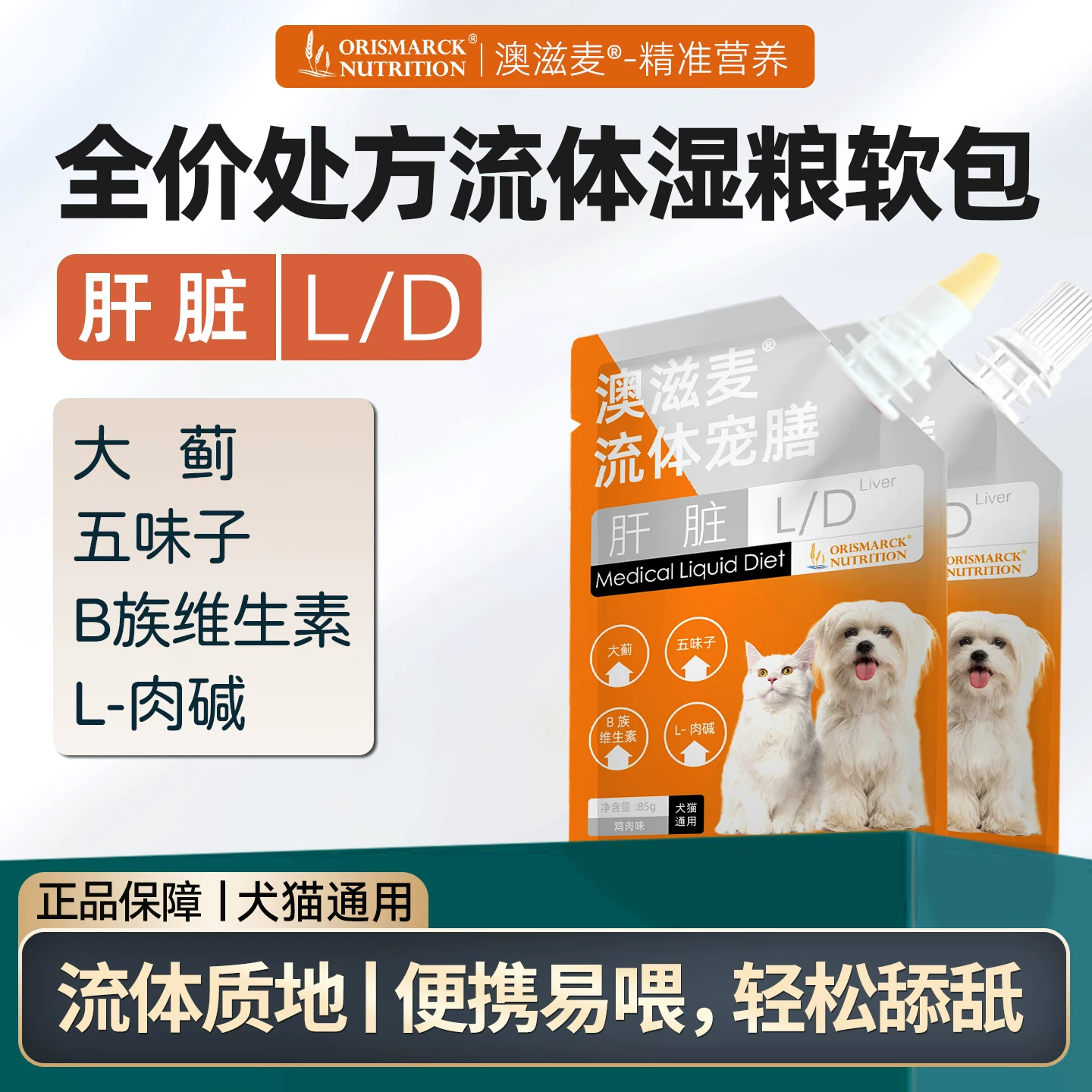 澳滋麦LD猫咪肝脏处方软包黄疸猫传腹术后狗狗护肝湿粮全价主食湿粮