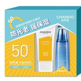 自然堂轻盈倍护防晒乳 SPF50+/盒
