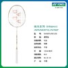 YONEX /尤尼克斯 尤尼克斯26年新款疾光系列羽毛球拍NF-10SGC 商品缩略图0