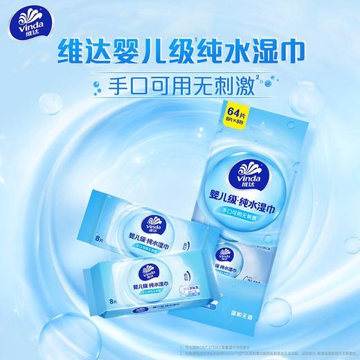 维达婴儿湿巾手口  专用便携式外出小包迷你装纯水家庭清洁宝宝孕妈1.63 商品图3