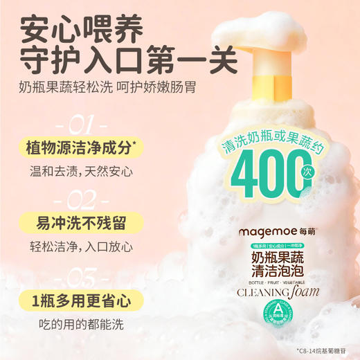 29年1月 每萌 奶瓶果蔬清洁泡泡 330ml 商品图2