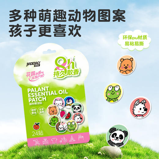 家德宝15%避蚊胺驱蚊喷雾剂成人户外驱蚊水驱蚊液蚊不叮防蚊液60ml（10%避蚊胺）+家德宝植物精油贴24贴/袋 商品图12