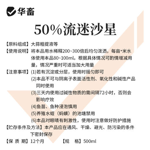 【积分兑换】华畜硫醚沙星鱼药鱼塘烂身止血水霉病白毛杀菌水产养殖专用五倍子 商品图4