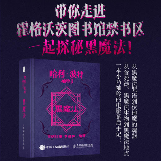 哈利波特袖珍书 黑魔法（函套版） 商品图1