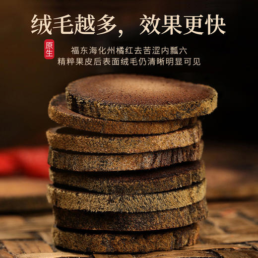 【优质广货】福东海化州橘红（黑片）210克/罐 商品图4