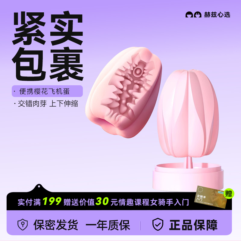 AK樱花飞机手动杯真实可插入自慰隐蔽型男性用品成人情趣玩具打宿舍神器