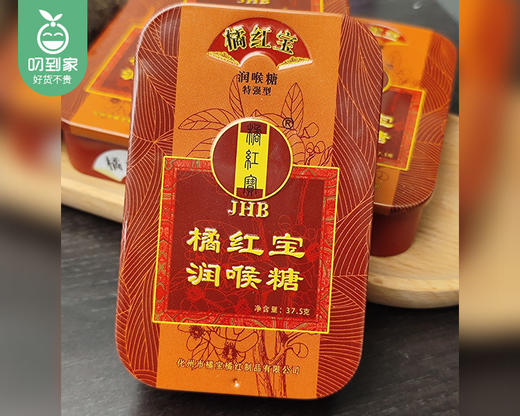 【到手2盒】橘红宝润喉糖/1份（37.5g*2盒，每盒约15颗） 商品图4