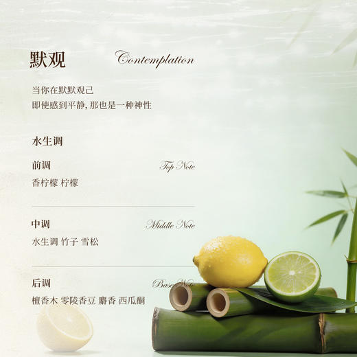 香物来信 爱的回声系列 默观50ml 商品图1