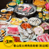 【吃断】香山烤肉2大2小任吃119元！原切牛肉&生蚝无限量，特惠300份 商品缩略图0