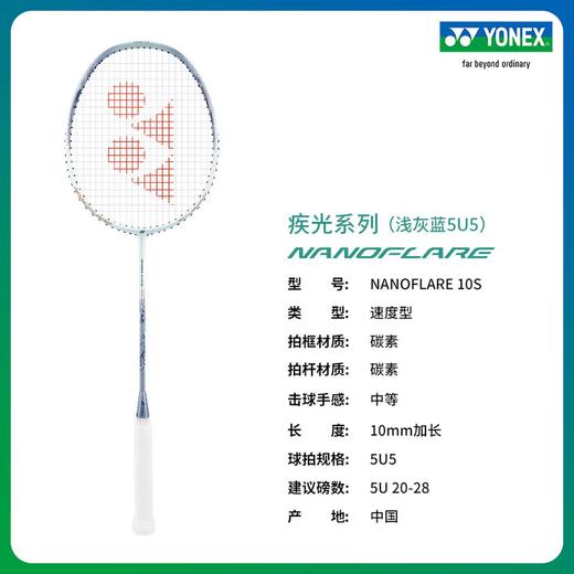 YONEX /尤尼克斯 尤尼克斯26年新款疾光系列羽毛球拍NF-10SCR 商品图2