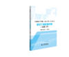 《全国监理工程师（水利工程）学习丛书》2026版 商品缩略图3