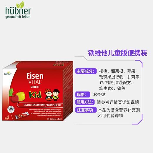 【儿童便携装】hübner赫柏娜德国口服液补铁剂 商品图4