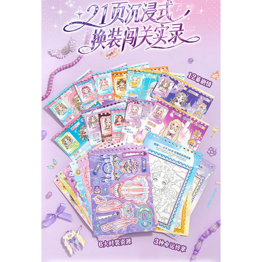 少女换装养成游戏贴纸本-纪念日百货门店同款169793712 商品图2