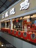 山东特产五香鸡扒鸡送礼佳品泰安非遗张三妮烧鸡整只熟食即食真空装 商品缩略图4
