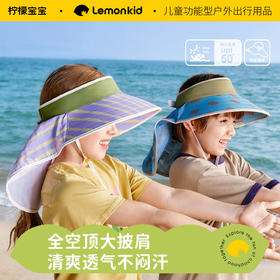 柠檬宝宝儿童防晒帽男女童全空顶大披肩夏季遮阳太阳帽26新款帽子聚★为爱严选