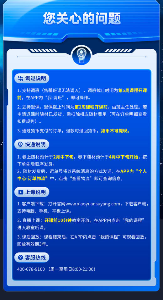 【春季猿辅导新思维】🎉16次课时青少年思维数学直播精讲课程 商品图5