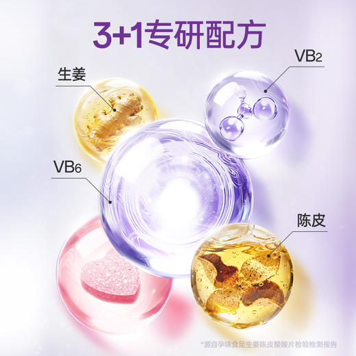 【品牌直发】孕味食足孕味酸酸片孕吐神器缓解止维生素糖孕早期反胃酸孕妇零食 商品图2