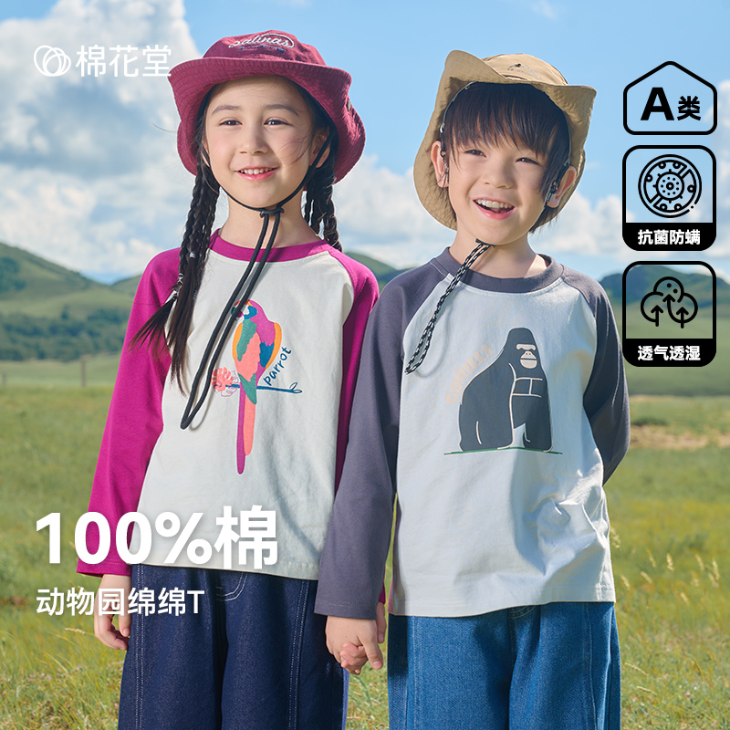 【A类100%全棉针织长袖】棉花堂针织长袖T恤 透气吸湿  不易起球   FA52012YX