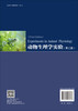 动物生理学实验（第三版） 商品缩略图1