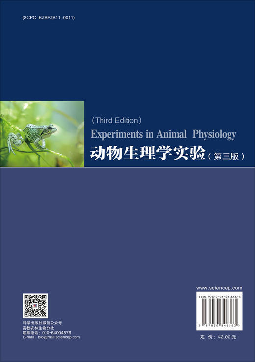 动物生理学实验（第三版） 商品图1