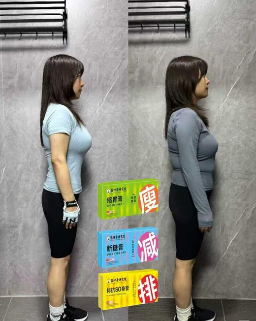 张仲景研究院三维一体SO排抗膏/缩胃膏/断糖膏  秀丽 商品图3