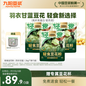 【新品豆花】羽衣甘蓝轻食豆花粉自立袋（26g*7条）轻食代餐