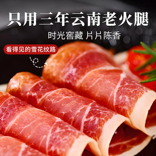 在菌屋云南火腿片 100g/袋（约6-8片） 商品图0