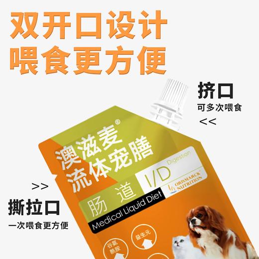 澳滋麦全价猫主食湿粮高能软包流体宠膳肠道菌群支持猫咪狗狗益生菌猫犬通用 商品图1