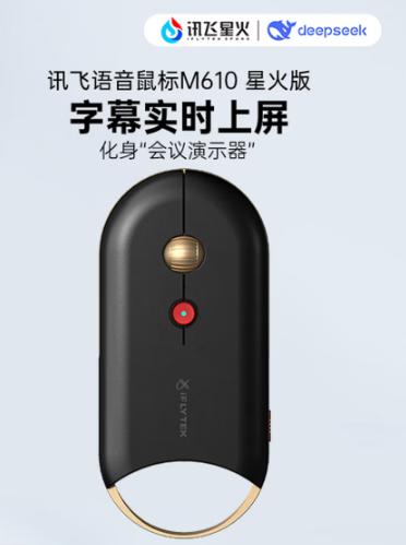 【JY】科大讯飞M610星火版语 音鼠标 商品图0