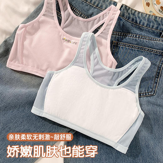 【呵护少女心！2件福利装】女童发育期内衣 一阶段少女文胸薄款防凸点背心 运动无痕抹胸透气工字背心 商品图3