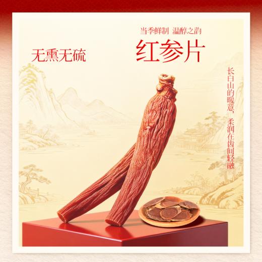 千年珍 参悦年华礼盒100g 人参片+西洋参片+红参片+党参 赠礼袋 商品图3