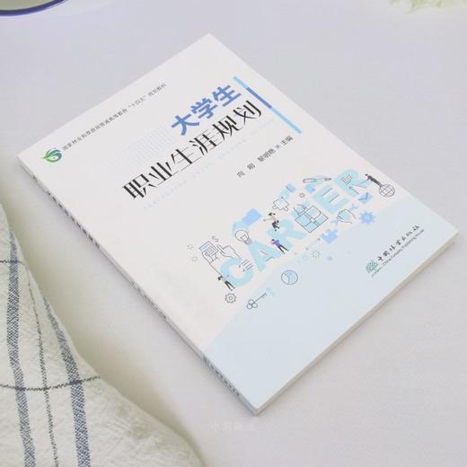 E大学生职业生涯规划 &3529 商品图2