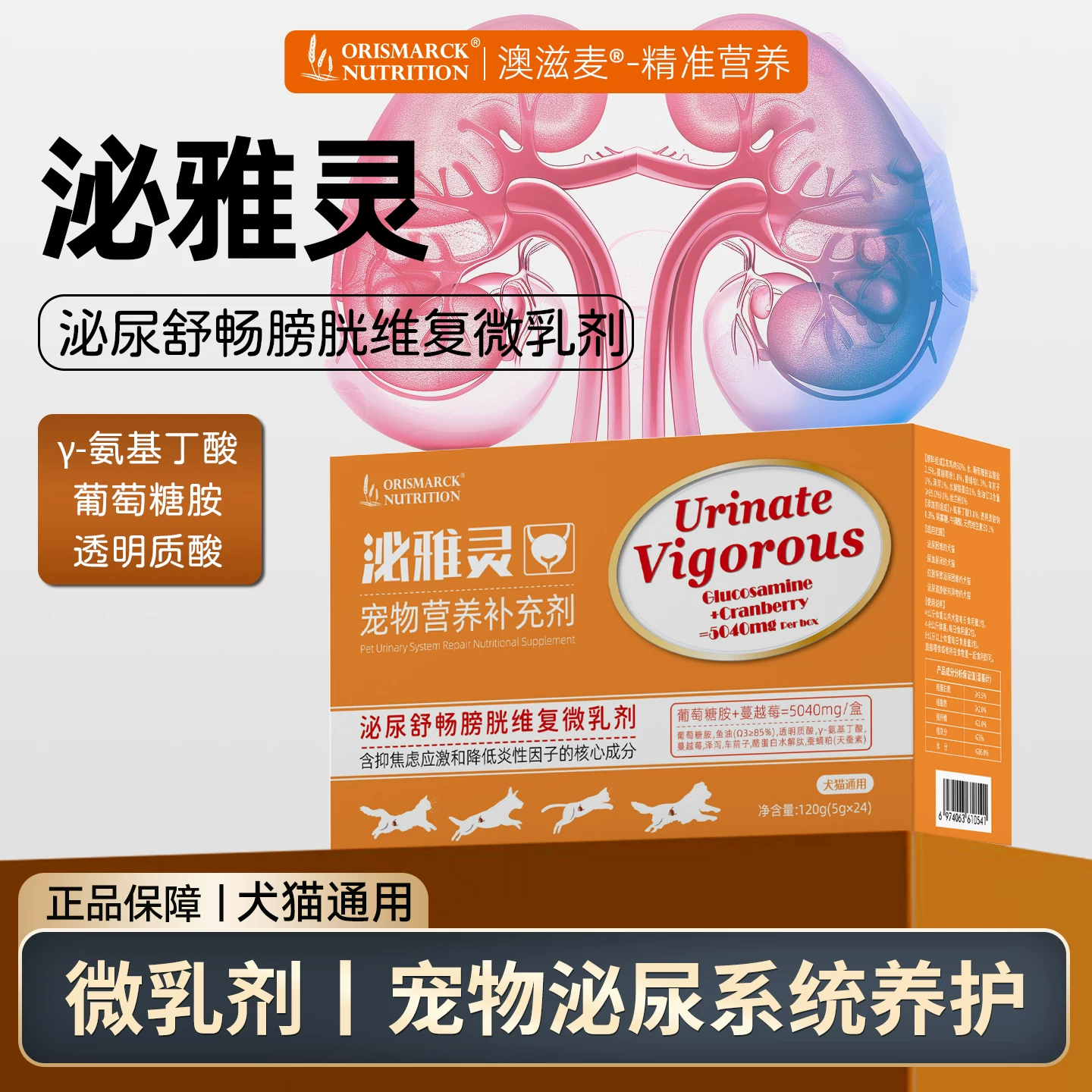 澳滋麦泌雅灵泌尿猫咪狗狗养护膀胱壁舒缓情绪利水通淋营养微乳剂猫条