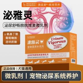 澳滋麦泌雅灵泌尿猫咪狗狗养护膀胱壁舒缓情绪利水通淋营养微乳剂猫条