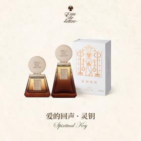 香物来信 爱的回声系列 灵钥50ml