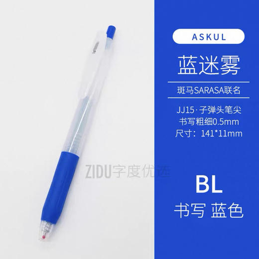 斑马中性笔迷雾AJJ15-L蓝色 商品图0