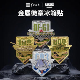 【官方出品 双层组合 单独拆分 弹射、角度调节等细节拉满】军工文创99B坦克/福建舰航母/东风-61/东风-5C导弹金属徽章冰箱贴（礼盒装）ds（jc）