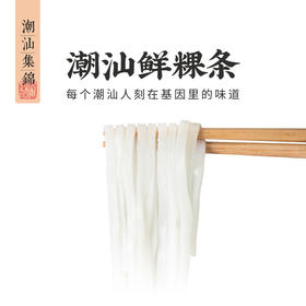 潮汕集锦鲜粿条