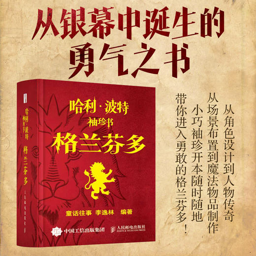 哈利波特袖珍书 格兰芬多（函套版） 商品图2