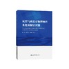 页岩气藏岩石物理响应及优质储层识别 商品缩略图0