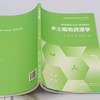 E乡土植物资源学 &2925 商品缩略图4