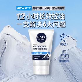 妮维雅男士冰极洁面泥100g